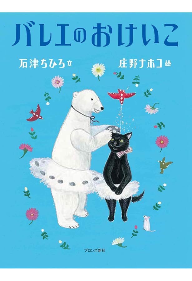 うさぎのくれたバレエシューズ (よみきかせ大型絵本) | 安房 直子